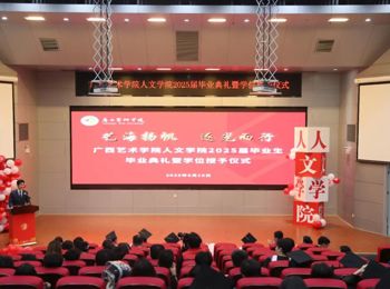 艺海扬帆 逐光而行——公司举行2025届毕业生毕业典礼暨学位授予仪式